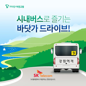 SK텔레콤 Tmap 대중교통 카드뉴스