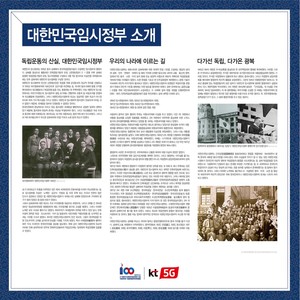 대한민국 임시정부 100주년 광화문 KT체험관