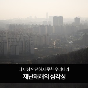 SKT 티다이렉트샵 재난재해의심각성 카드뉴스
