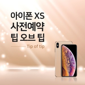 SKT 티다이렉트샵 아이폰 사전예약 카드뉴스