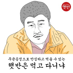 햇반 인스타그램, 페이스북 송강호 패러디