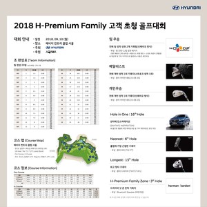 현대 H-Premium Family 고객 초청 골프대회 월