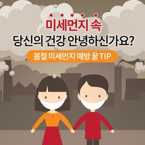 SKT 티다이렉트샵 봄철 미세먼지 카드뉴스