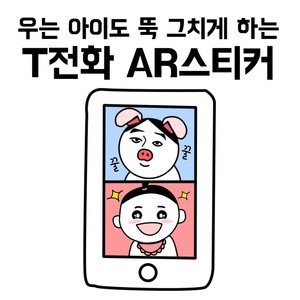 T전화 CALLAR 콜라앱 카드뉴스 - 육아웹툰