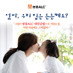 월간 전원주택라이프 잡지 광고 - 쌍용ALC
